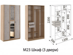 М23 Шкаф 3-х створчатый в Очёре - ochyor.магазин96.com | фото