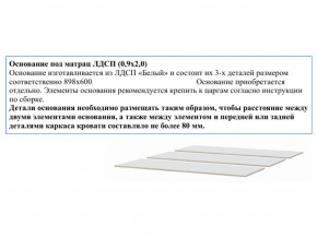 Основание из ЛДСП 0,9х2,0м в Очёре - ochyor.магазин96.com | фото