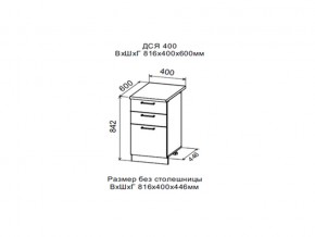 Шкаф нижний ДСЯ400 с 3-мя ящиками в Очёре - ochyor.магазин96.com | фото