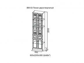 ВМ-03 Пенал двухстворчатый в Очёре - ochyor.магазин96.com | фото